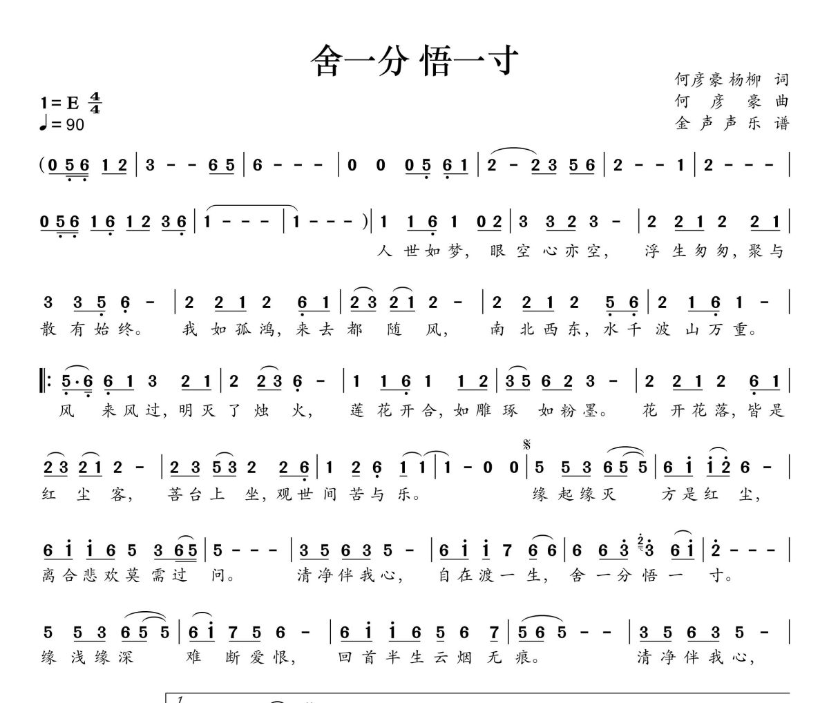 舍一分 悟一寸简谱 陆勇《舍一分 悟一寸》简谱+动态视频E调