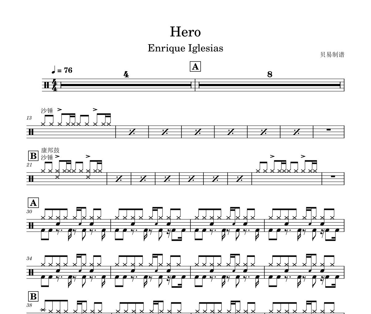 Hero鼓谱 Enrique Iglesias《Hero》架子鼓|爵士鼓|鼓谱