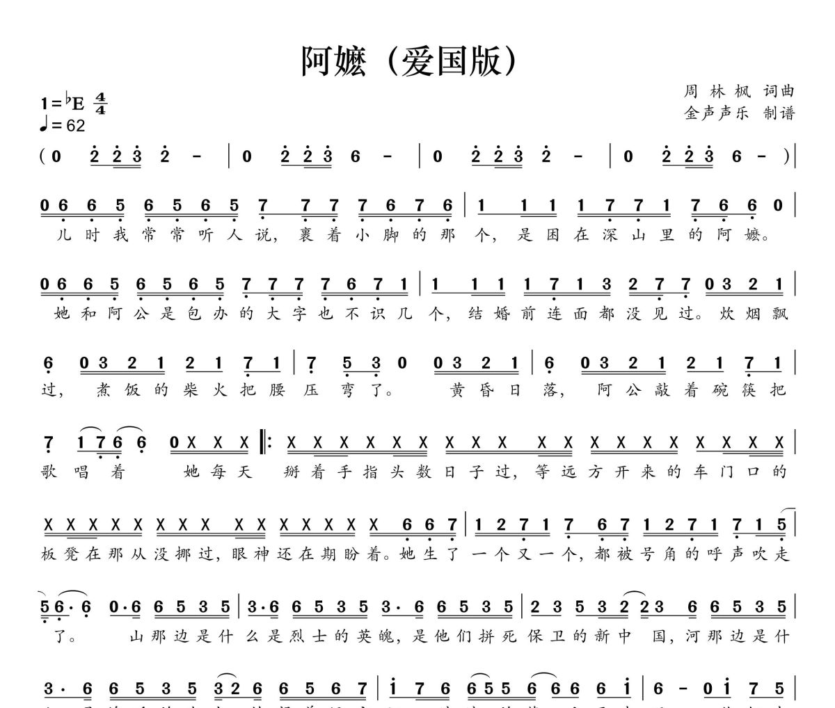 阿嬷 简谱 周林枫《阿嬷 》(爱国版)简谱+动态视频E调