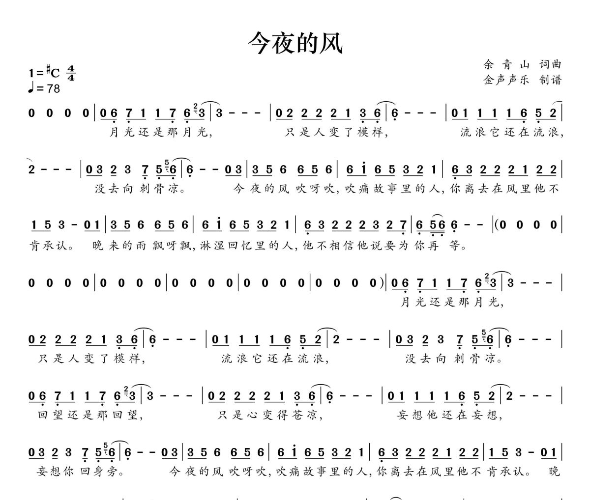 今夜的风简谱 程响《今夜的风》简谱+动态视频升C调