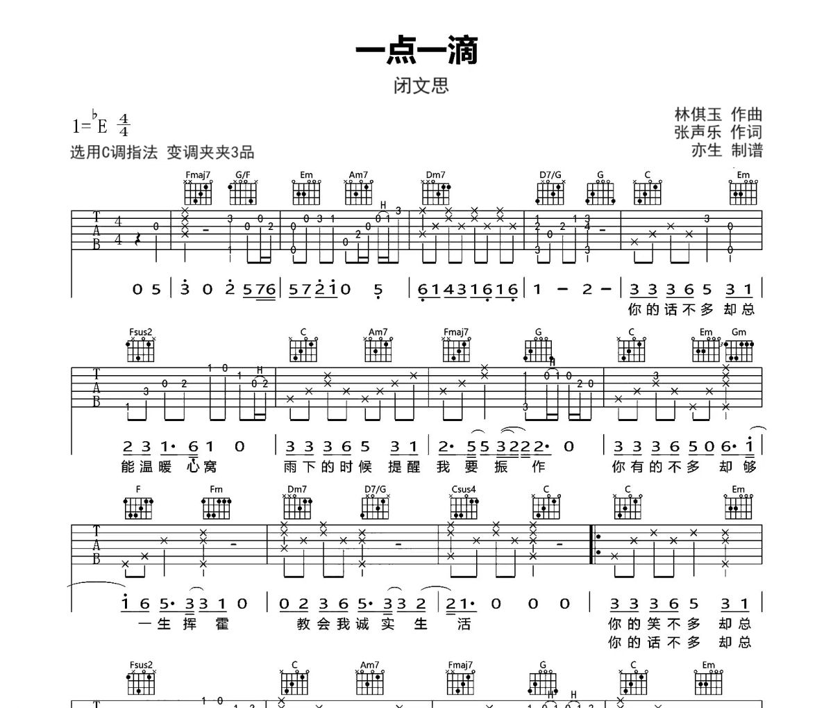 一点一滴吉他谱 闭文思《一点一滴》六线谱C调吉他谱
