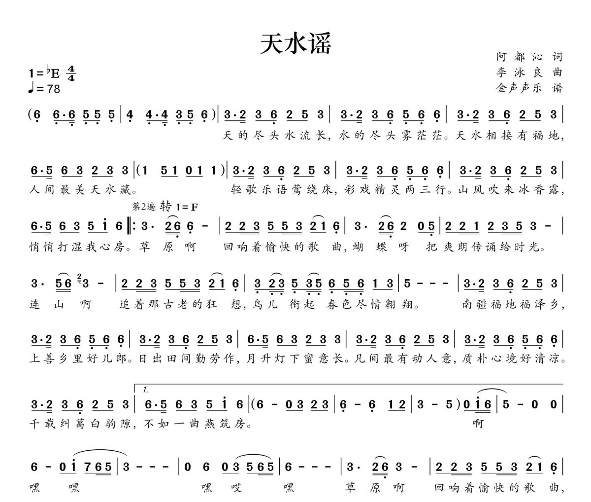 天水谣简谱 应嘉俐《天水谣》简谱+动态视频降E调
