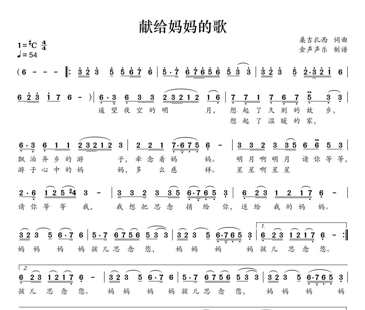 献给妈妈的歌简谱 花姐《献给妈妈的歌》简谱+动态视频升C调