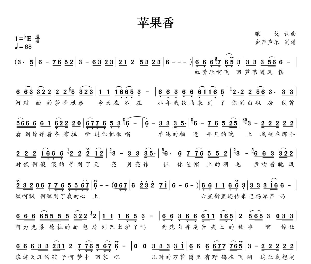 苹果香简谱 黑大婶回乡带娃《苹果香》(黑大婶版)简谱+动态视频降E调