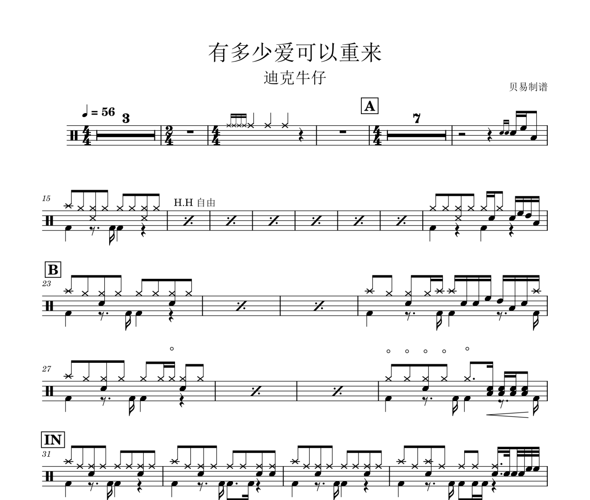 有多少爱可以重来鼓谱 迪克牛仔-有多少爱可以重来爵士鼓谱