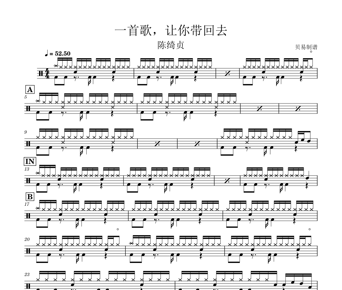 一首歌，让你带回去鼓谱 陈绮贞《一首歌，让你带回去》架子鼓|爵士鼓|鼓谱