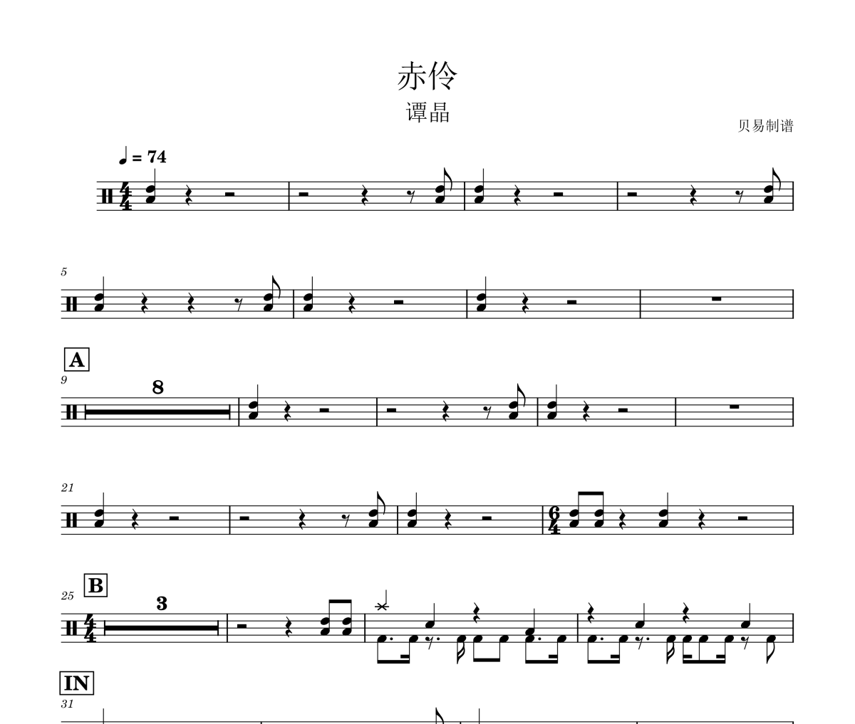 赤伶鼓谱 谭晶-赤伶架子鼓|爵士鼓|鼓谱