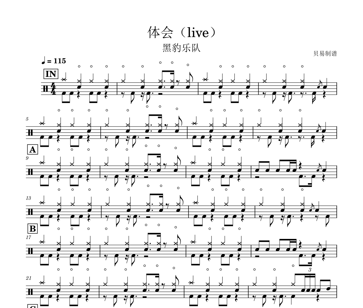 体会鼓谱 黑豹乐队《体会》(live)架子鼓|爵士鼓|鼓谱