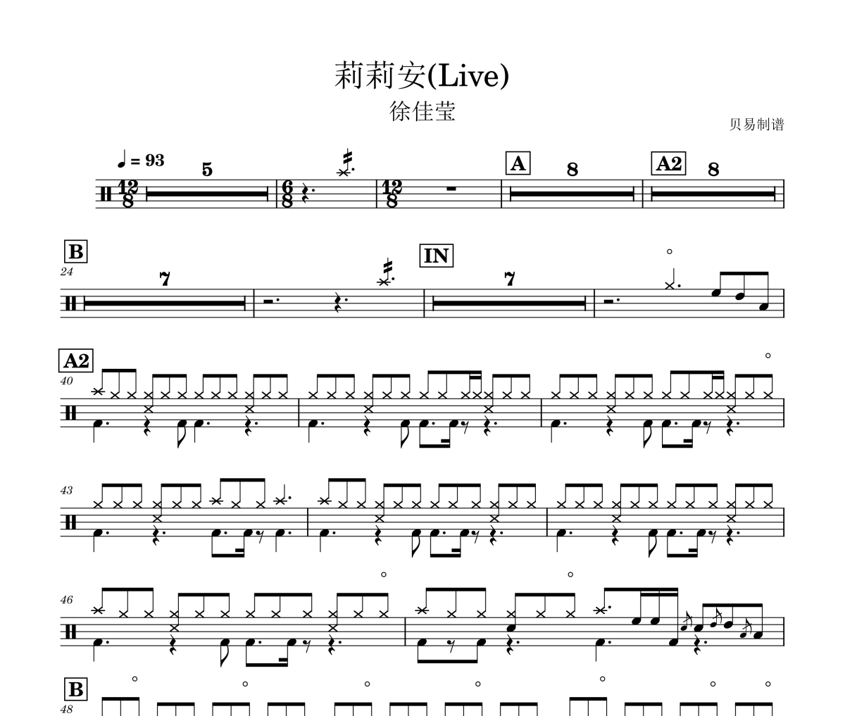 莉莉安鼓谱 徐佳莹《莉莉安》(Live)架子鼓|爵士鼓|鼓谱
