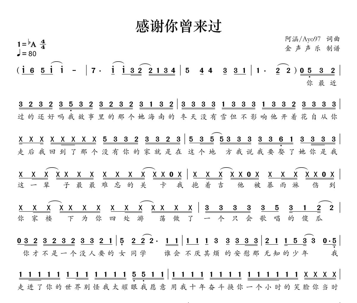 感谢你曾来过简谱 Ayo97、周思涵《感谢你曾来过》简谱+动态视频