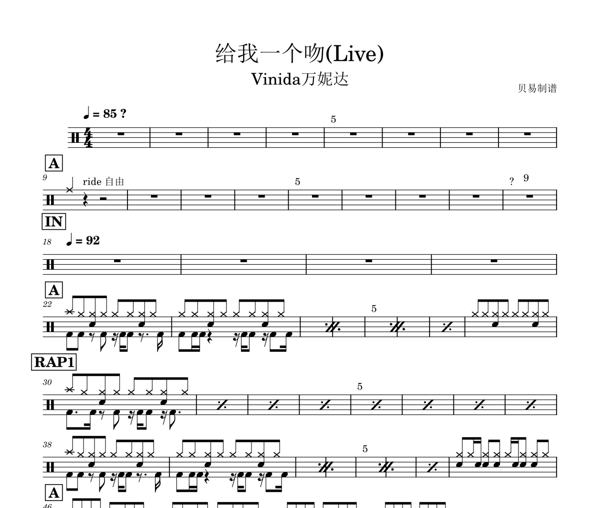 给我一个吻鼓谱 Vinida万妮达《给我一个吻》(Live)架子鼓|爵士鼓|鼓谱