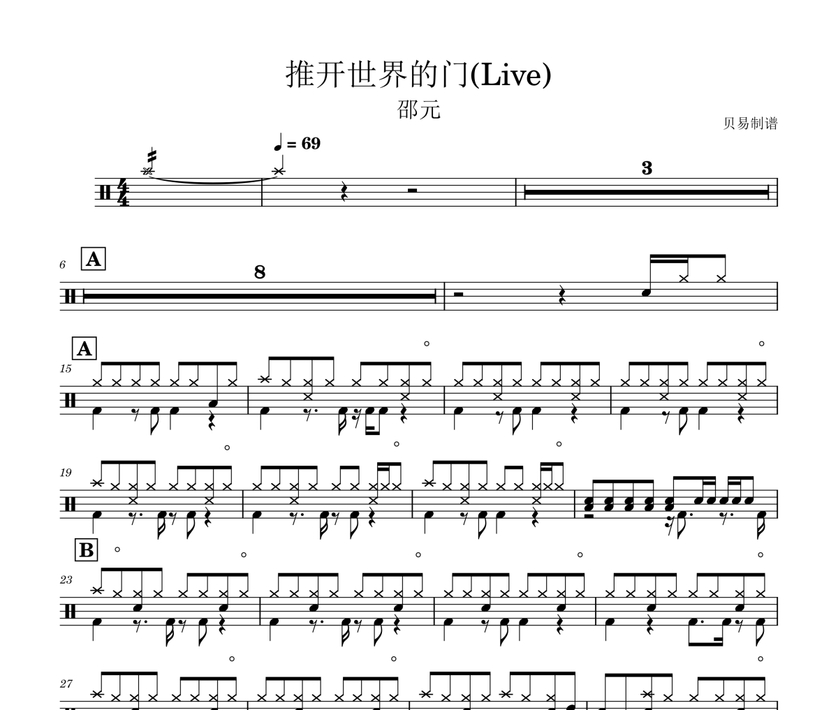推开世界的门鼓谱 邵元《推开世界的门》(Live)架子鼓|爵士鼓|鼓谱