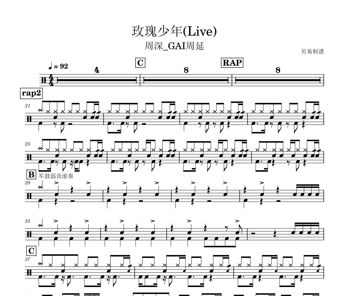 玫瑰少年鼓谱 周深_GAI周延《玫瑰少年》(Live)架子鼓|爵士鼓|鼓谱