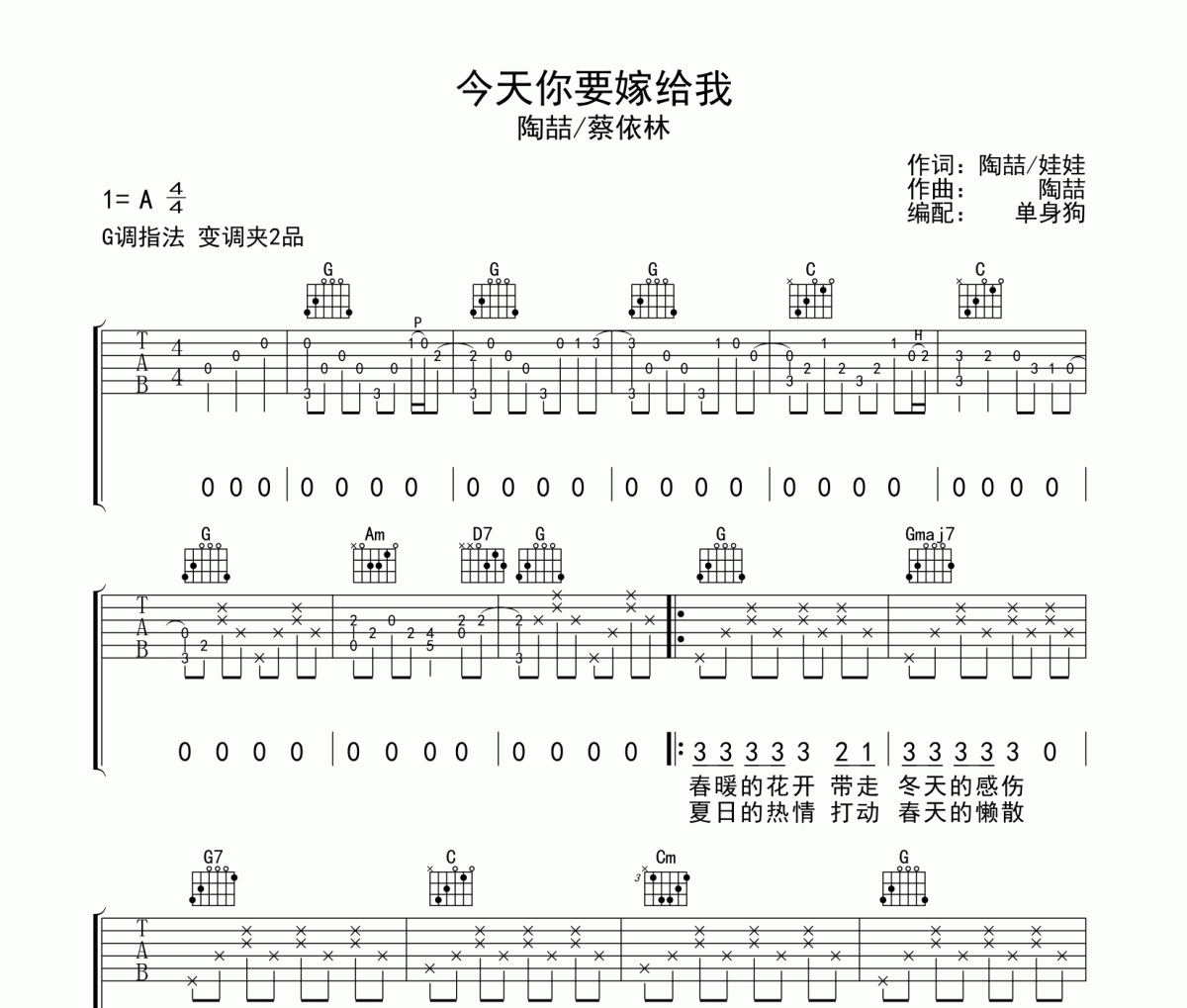 今天你要嫁给我吉他谱 陶喆/蔡依林-今天你要嫁给我G调弹唱谱