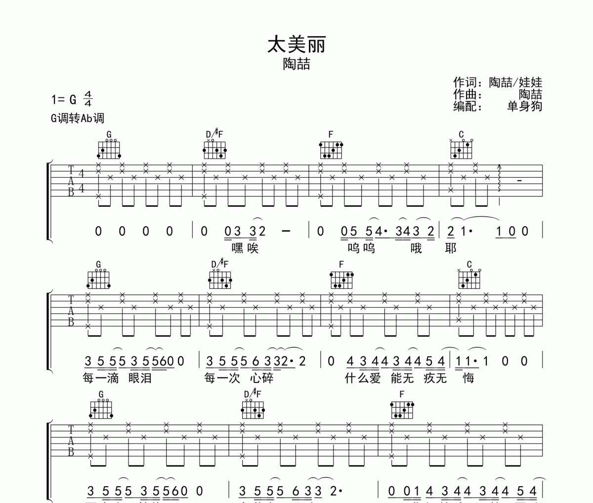 太美丽吉他谱 陶喆《太美丽》六线谱G调吉他谱