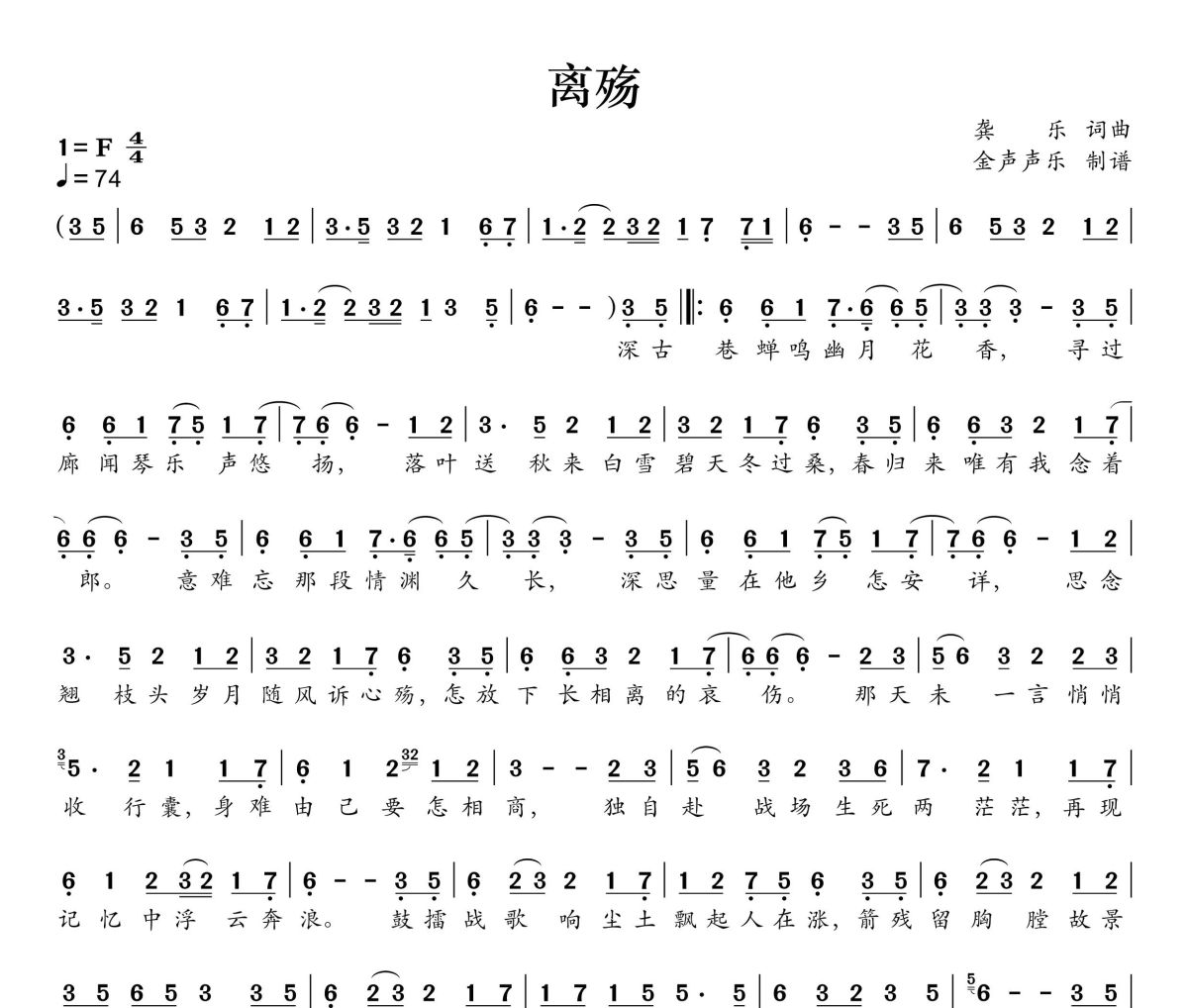 离殇简谱 银临《离殇》简谱+动态视频F调