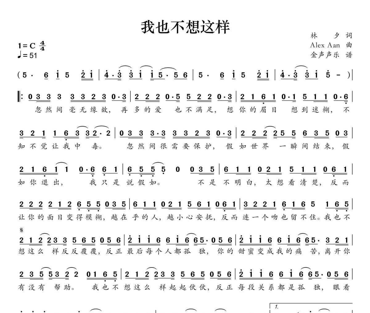 我也不想这样简谱 王菲《我也不想这样》简谱+动态视频C调