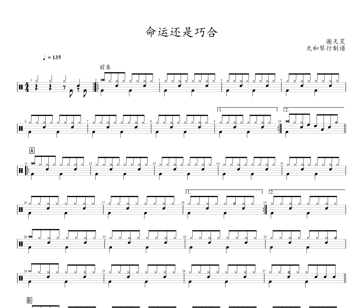 命运还是巧合鼓谱 谢天笑-命运还是巧合爵士鼓谱+动态视频