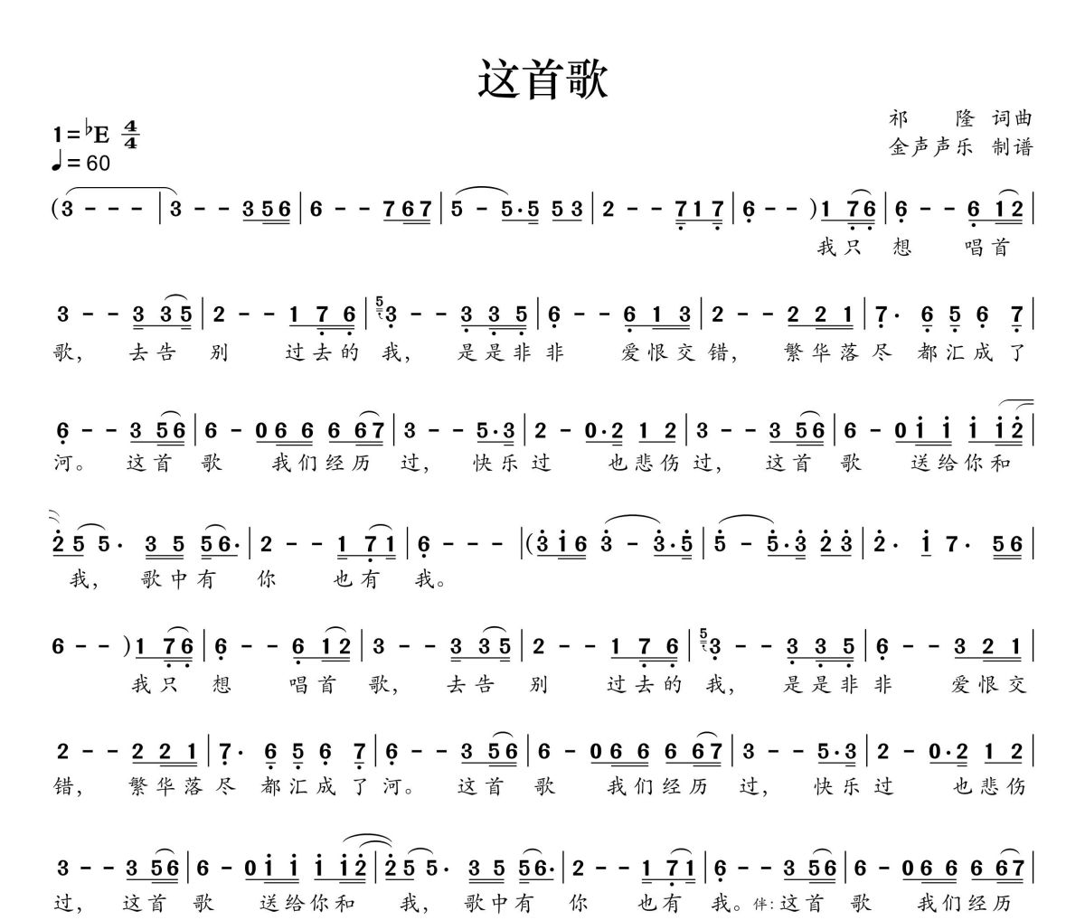 这首歌简谱 祁隆《这首歌》简谱+动态视频