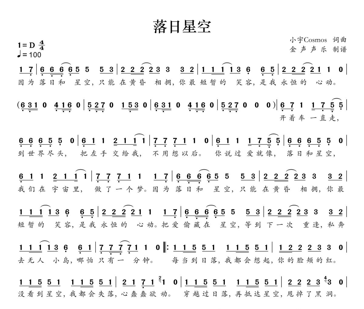 落日星空简谱 赵希予《落日星空》简谱+动态视频D调