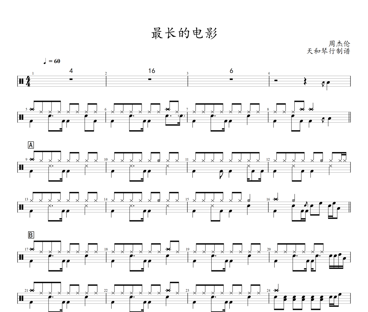 最长的电影鼓谱 周杰伦-最长的电影爵士鼓|鼓谱+动态视频