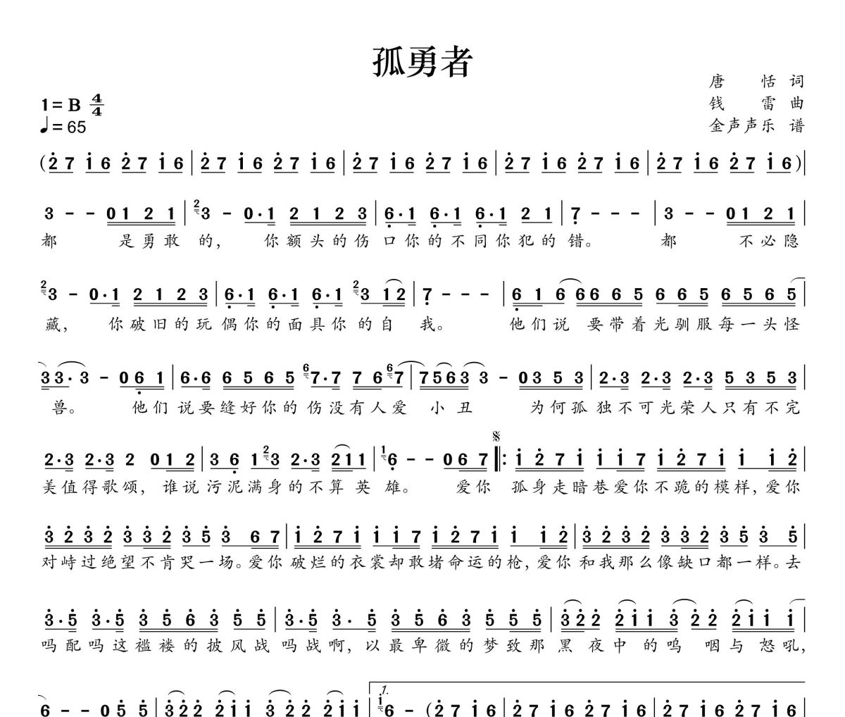 陈奕迅-孤勇者简谱B调