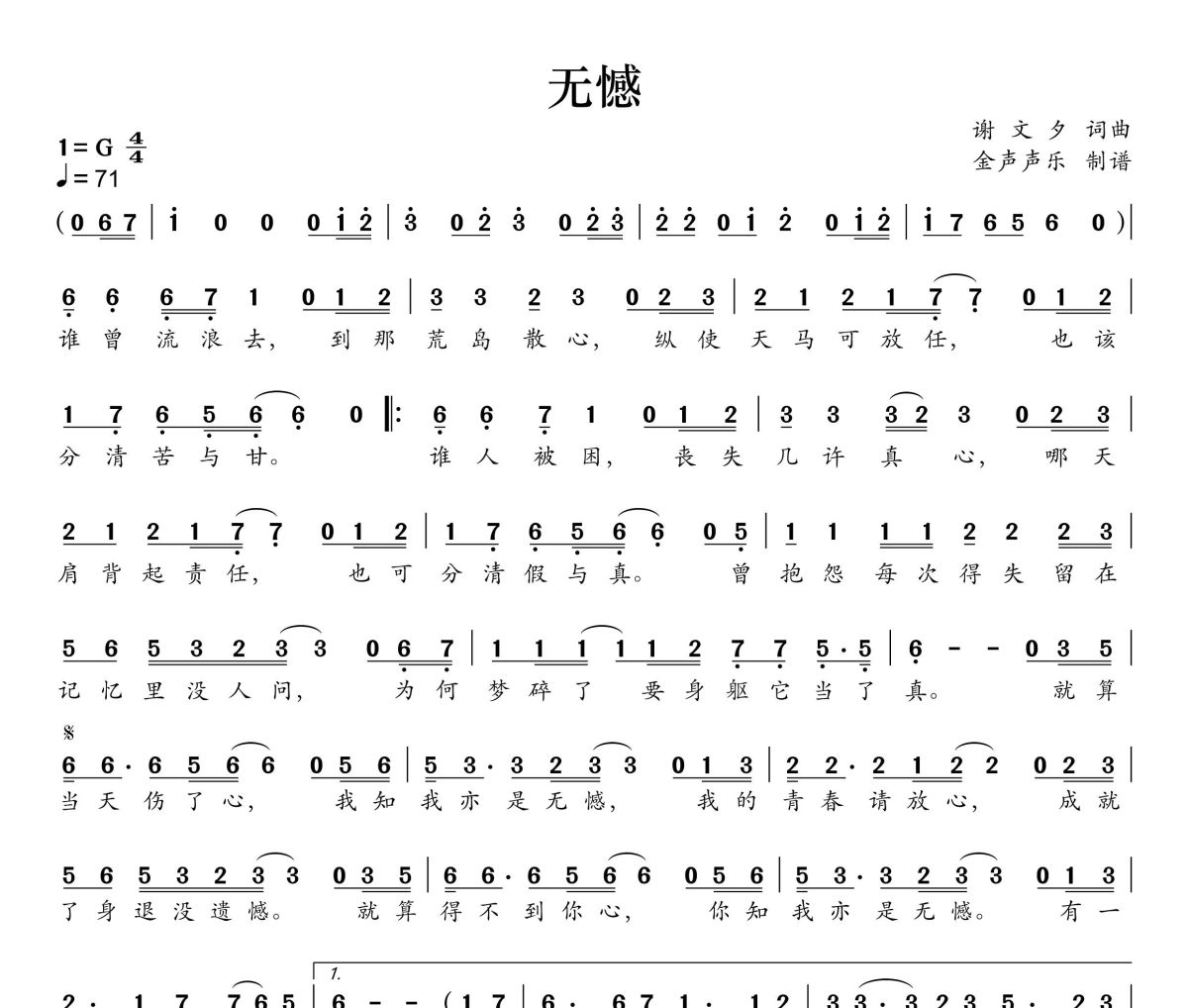 无憾简谱 广东吴勇《无憾》简谱+动态视频G调