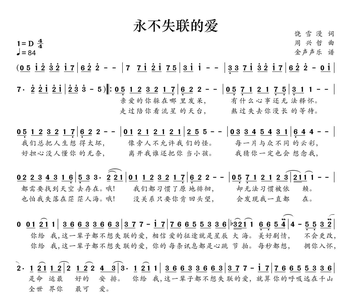 永不失联的爱简谱 单依纯-永不失联的爱简谱+动态视频D调