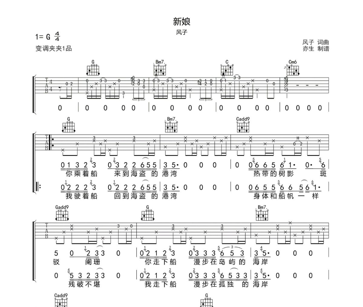 新娘吉他谱 风子《新娘》六线谱G调
