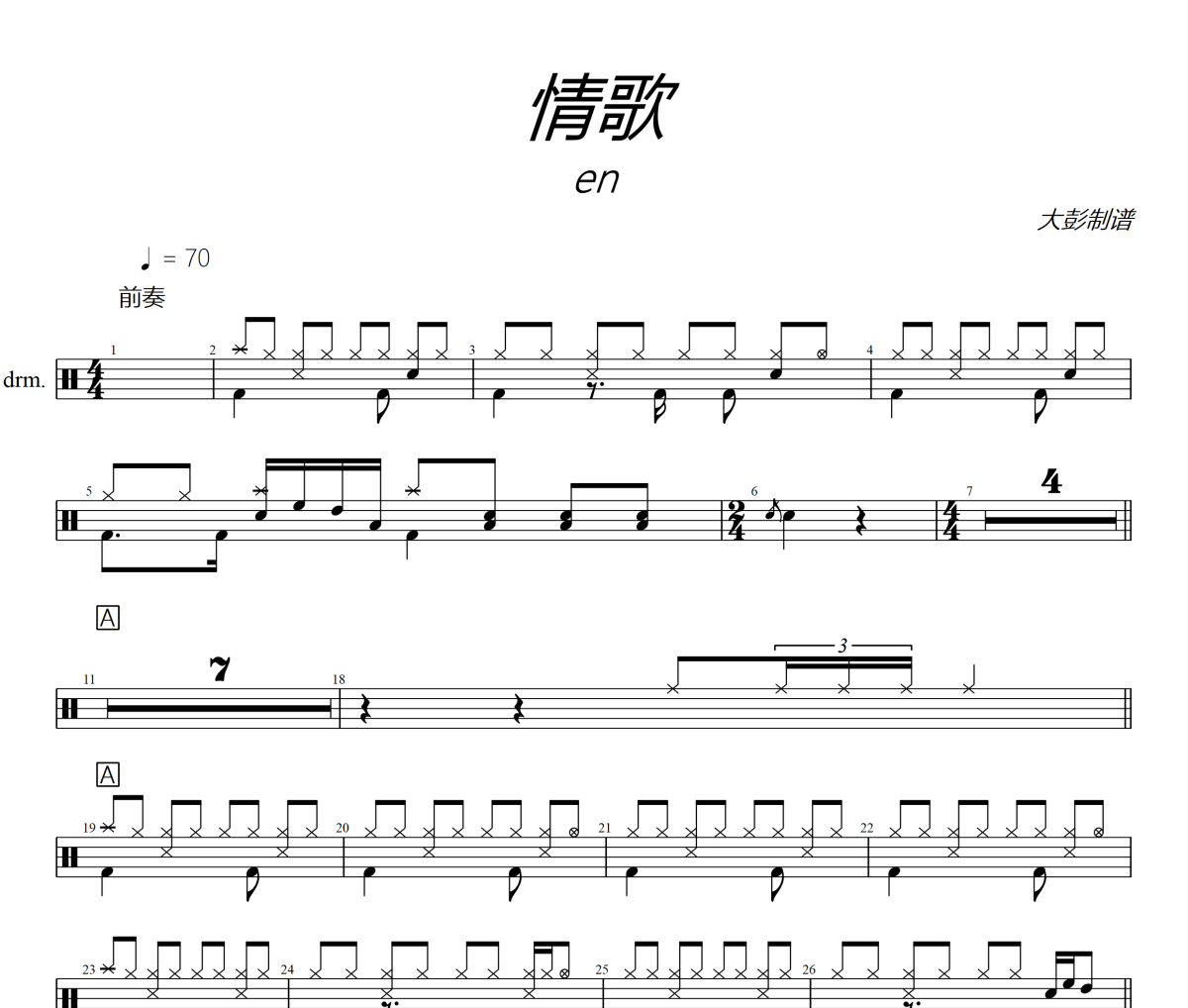 情歌鼓谱 en《情歌》架子鼓|爵士鼓|鼓谱+动态视频