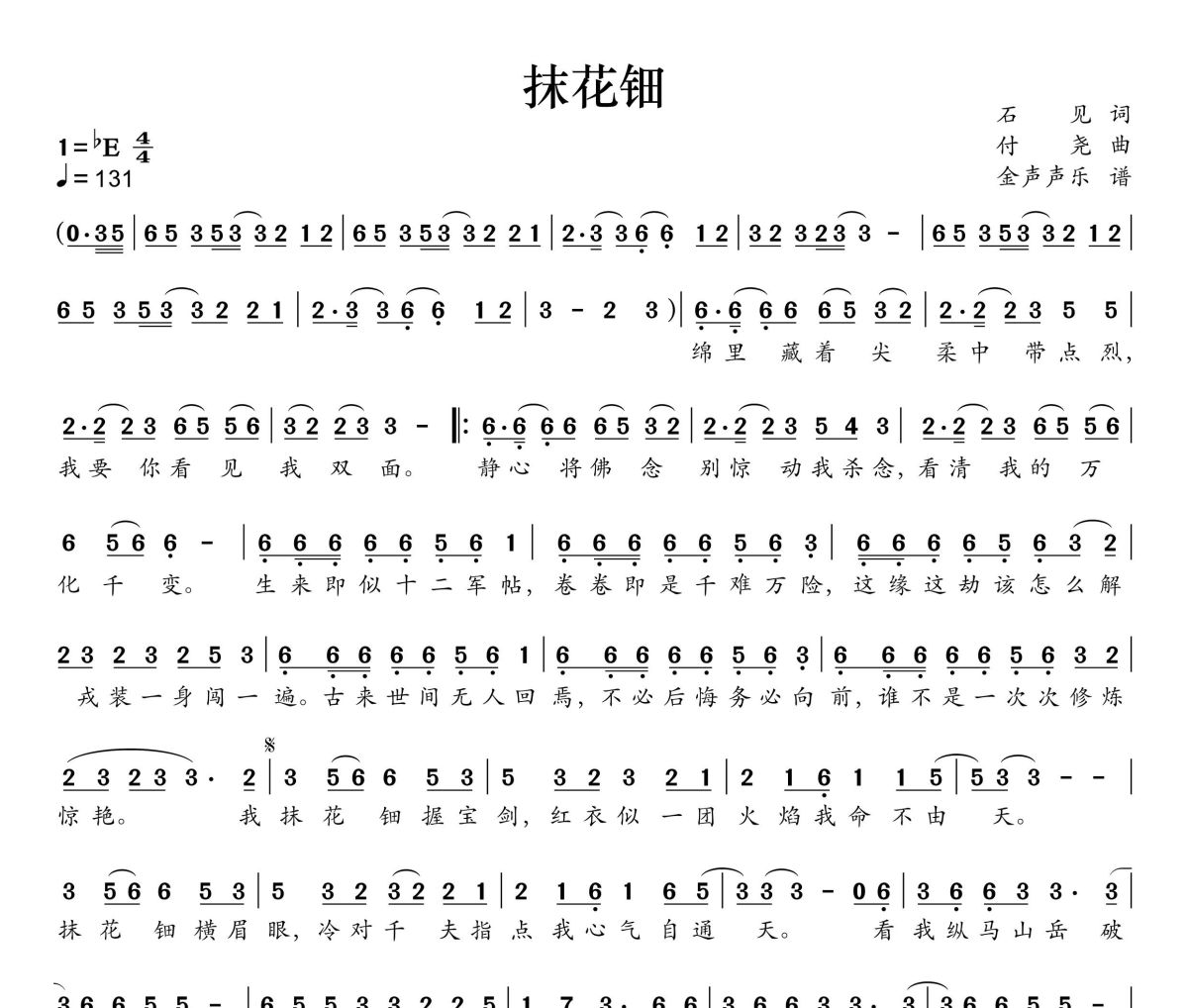 抹花钿简谱 sing女团《抹花钿》简谱+动态视频降E调