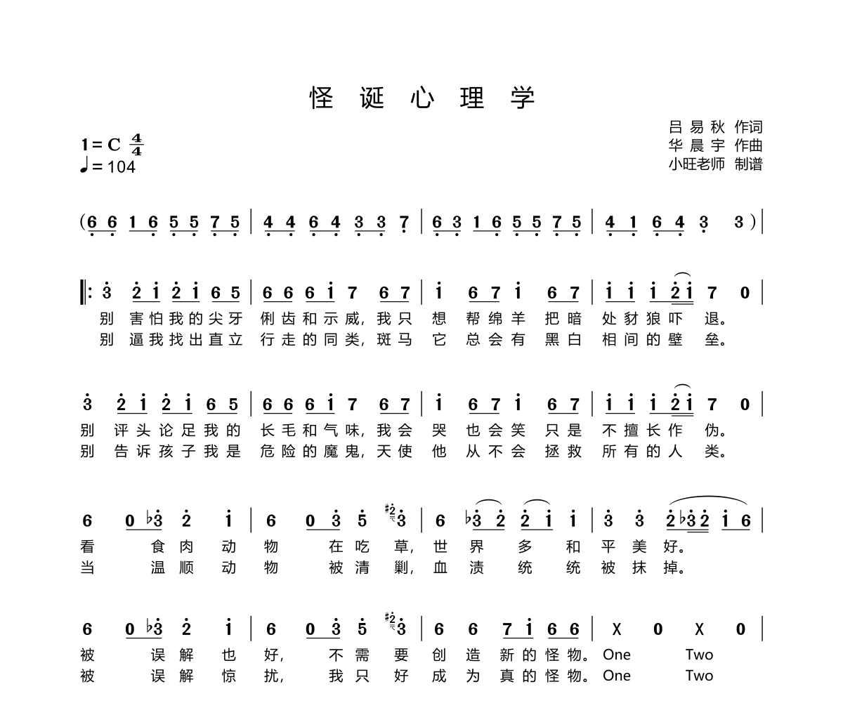 怪诞心理学简谱 华晨宇《怪诞心理学》简谱C调