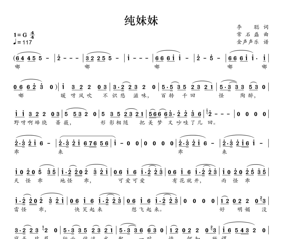 纯妹妹简谱 单依纯《纯妹妹》简谱+动态视频
