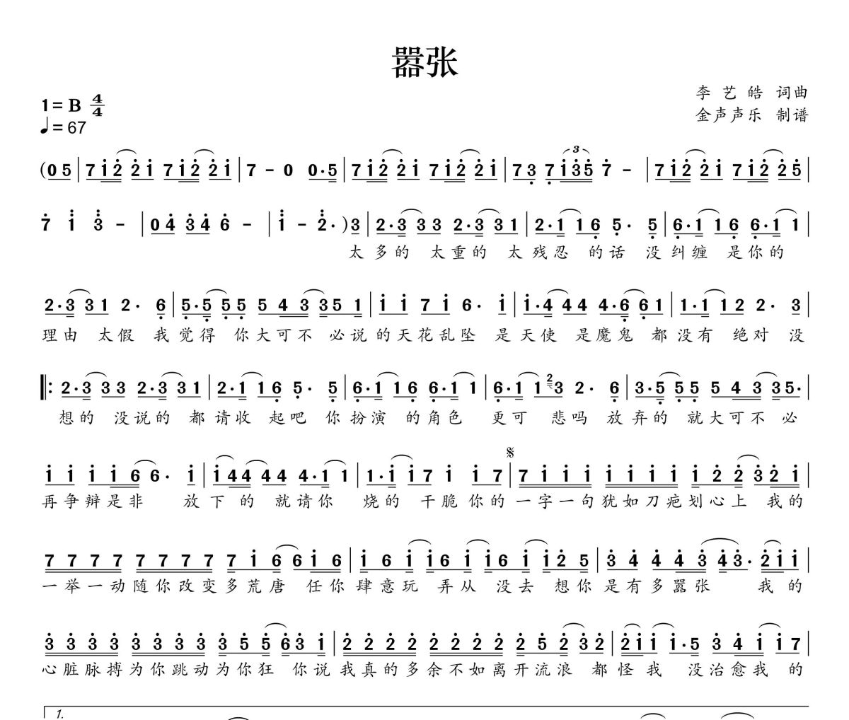 嚣张简谱 en《嚣张》简谱+动态视频