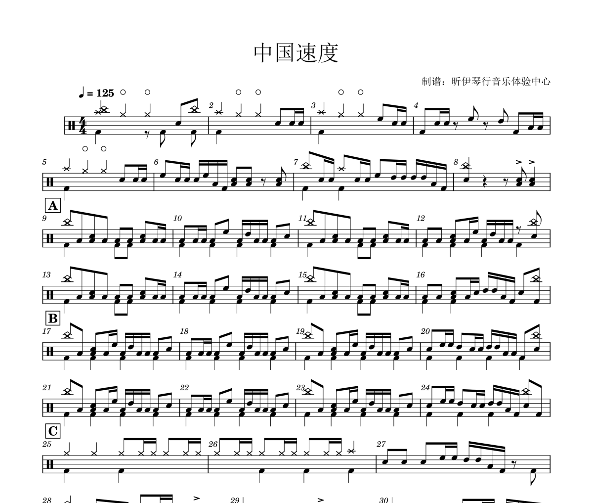 中国速度鼓谱 架子鼓《中国速度》(7级曲目)架子鼓|爵士鼓|鼓谱+动态视频