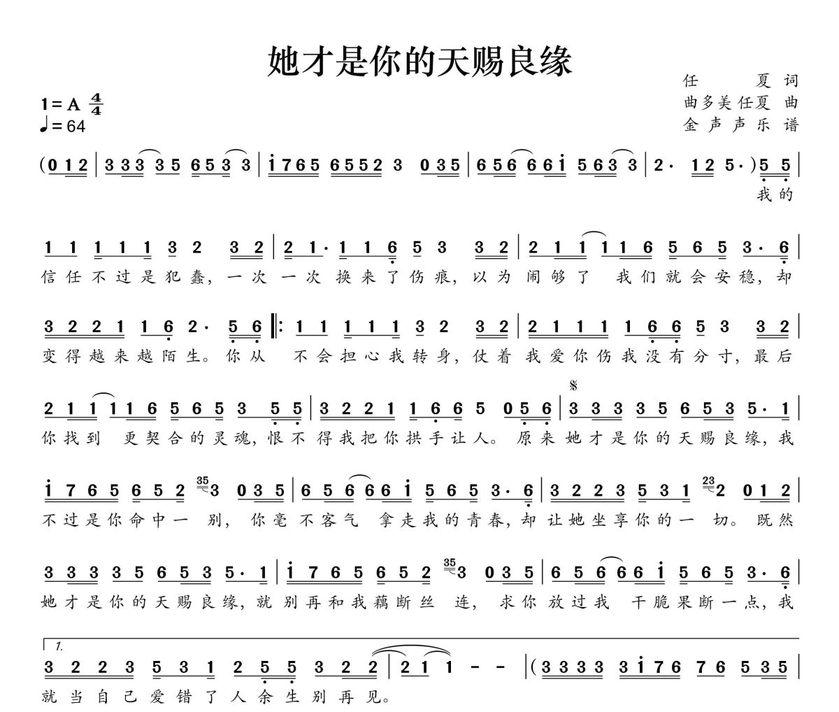 她才是你的天赐良缘简谱 任夏《她才是你的天赐良缘》简谱+动态视频A调