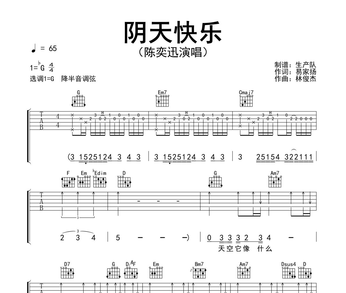 阴天快乐吉他谱 陈奕迅-阴天快乐吉他谱