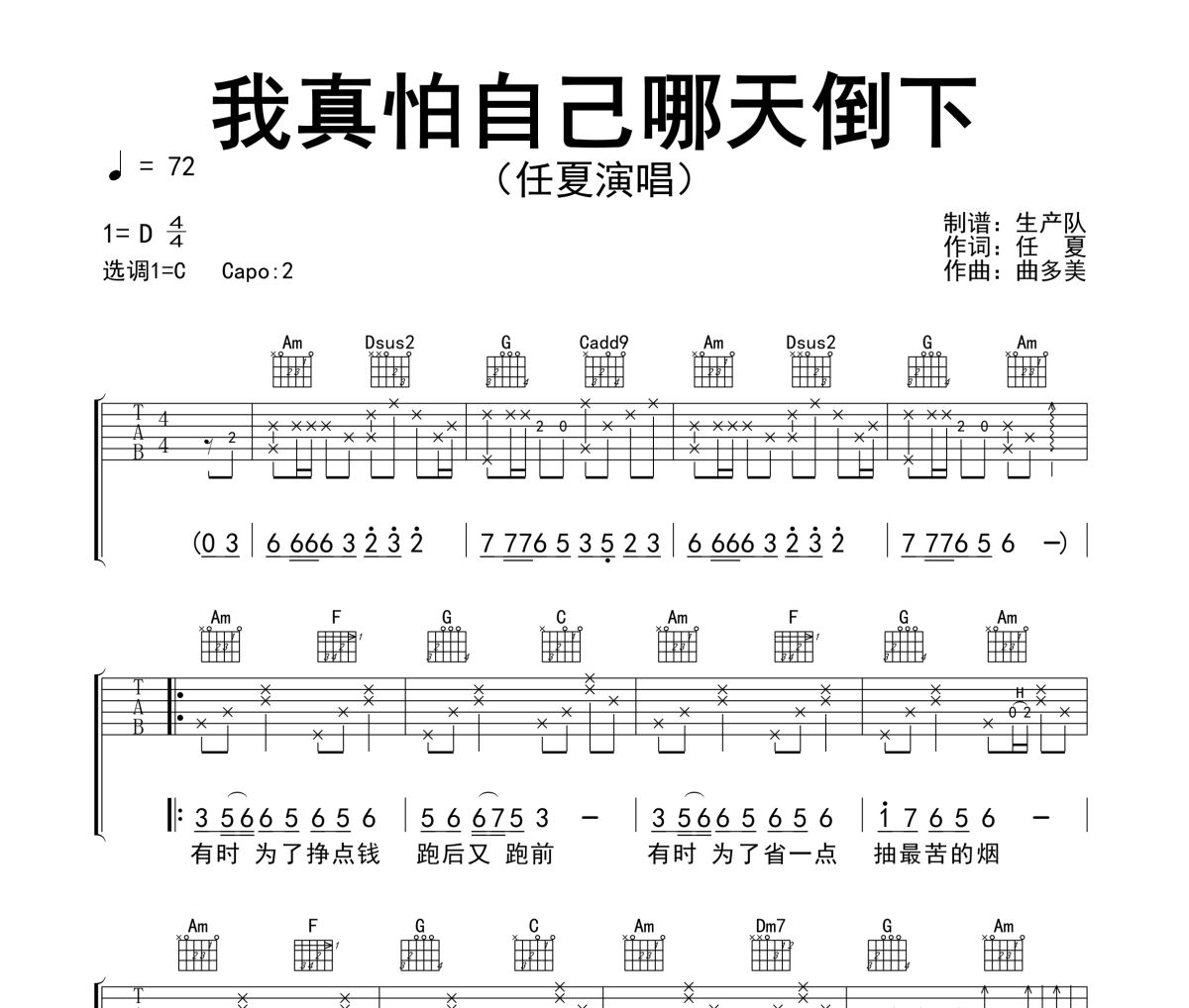 我真怕自己哪天倒下吉他谱 任夏-我真怕自己哪天倒下C调吉他谱