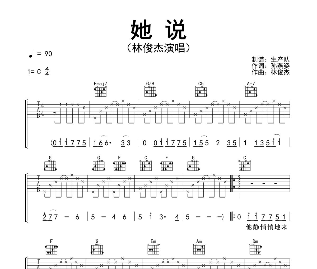 她说吉他谱 林俊杰-她说C调弹唱谱