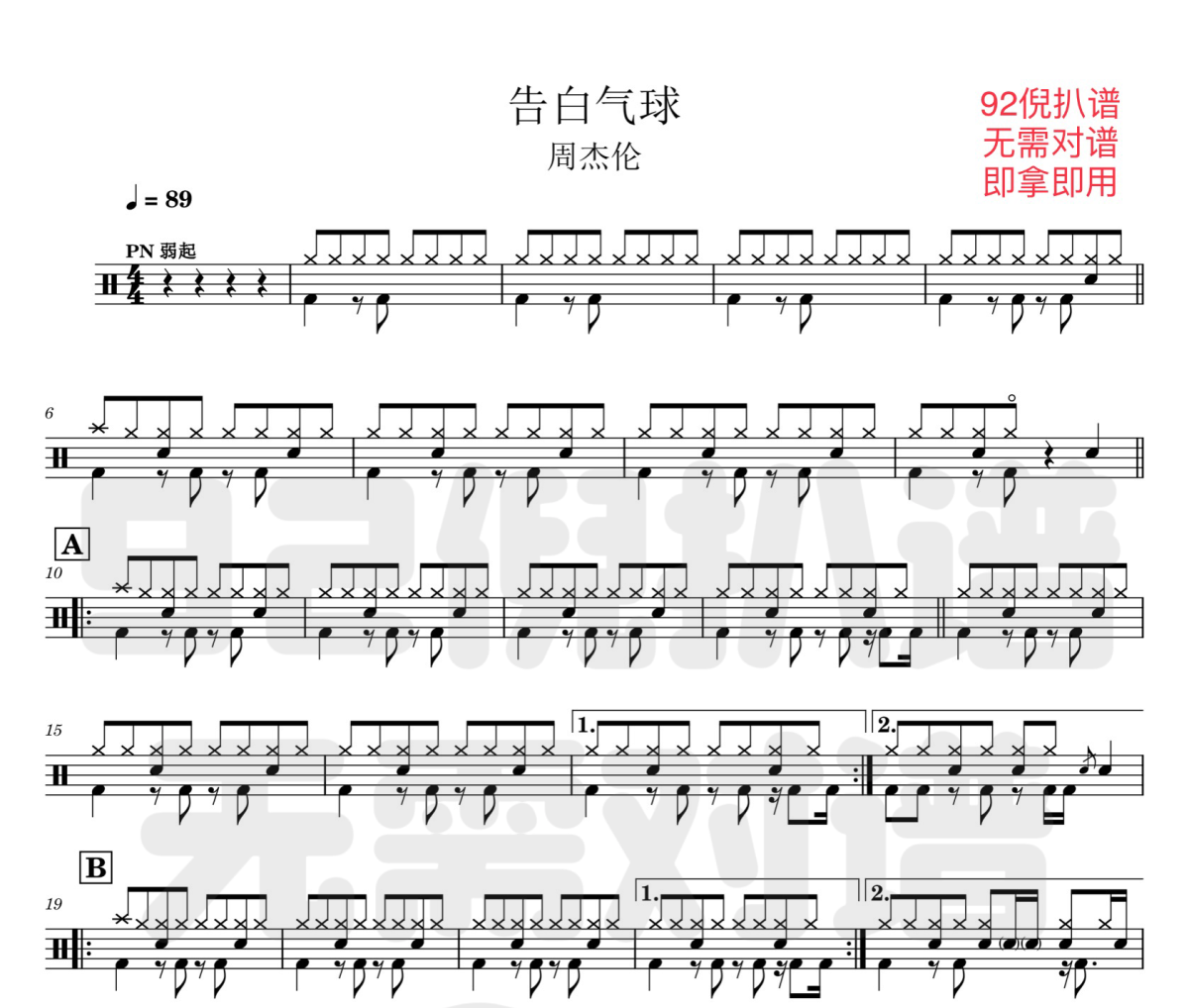 告白气球鼓谱 周杰伦-告白气球爵士鼓|鼓谱