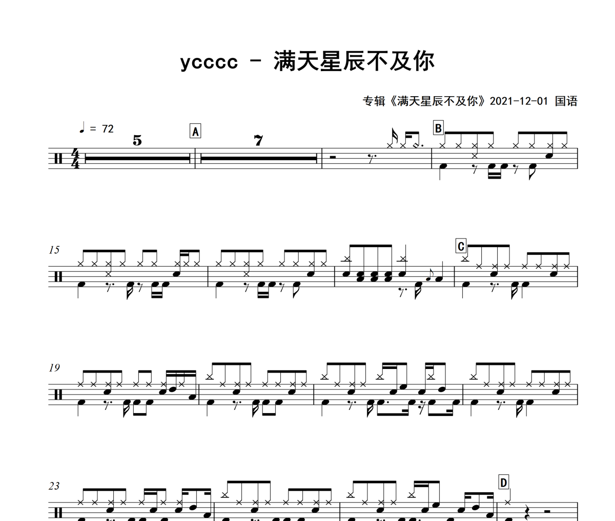 满天星辰不及你鼓谱 ycccc-满天星辰不及你爵士鼓谱
