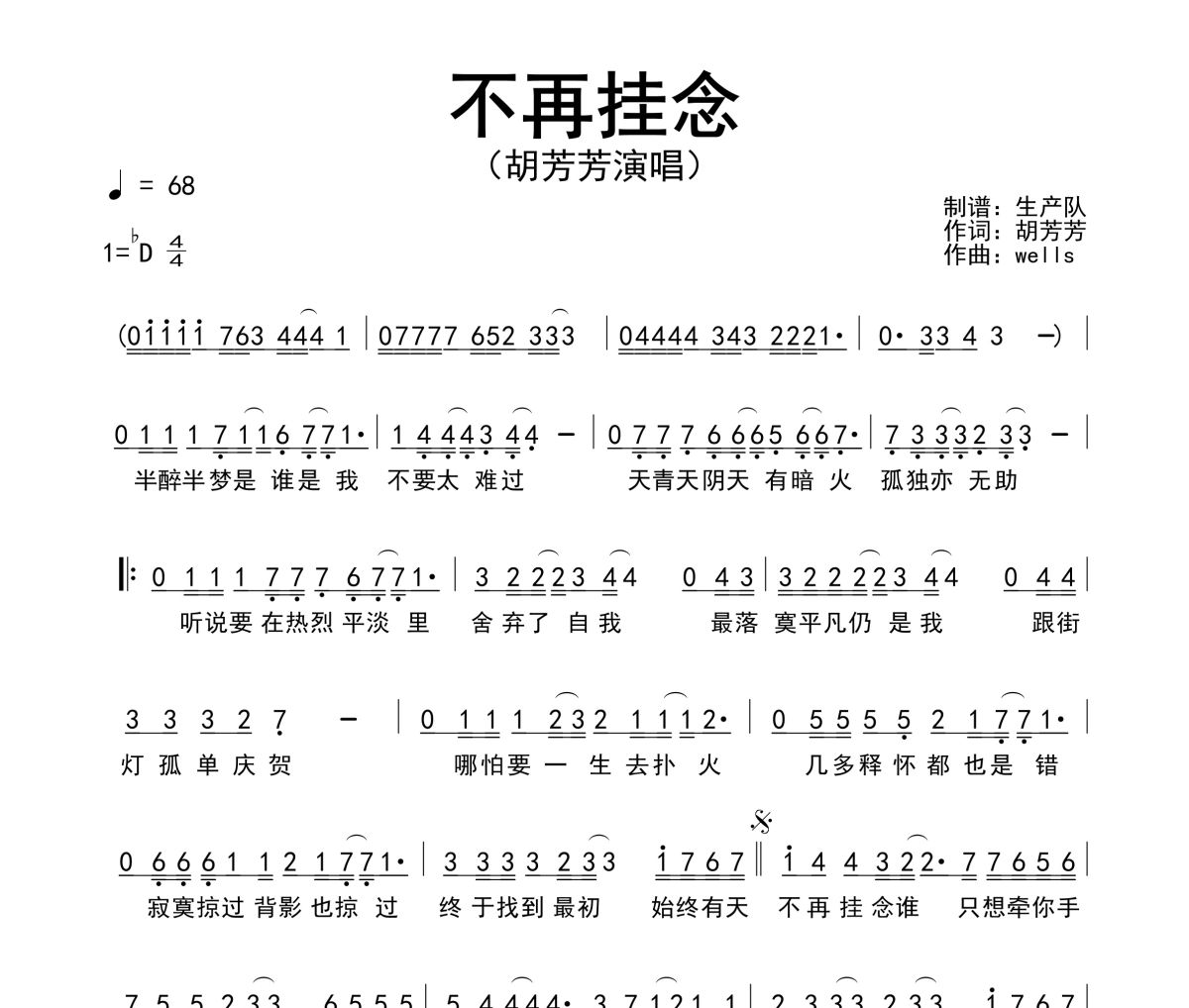 不再挂念简谱 胡芳芳《不再挂念》简谱