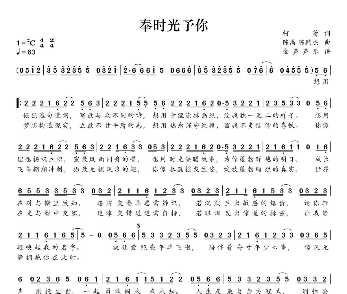 奉时光予你简谱 周深《奉时光予你》简谱+动态视频升C调