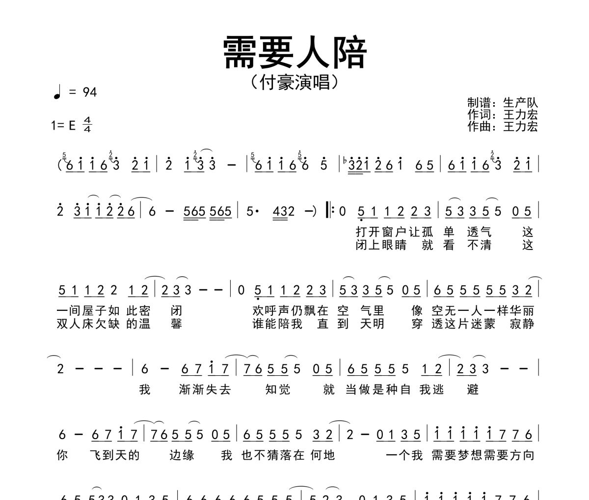 需要人陪简谱 付豪《需要人陪》简谱E调