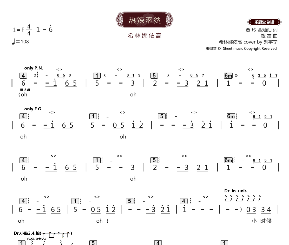 热辣滚烫简谱 希林娜依高《热辣滚烫》简谱F调