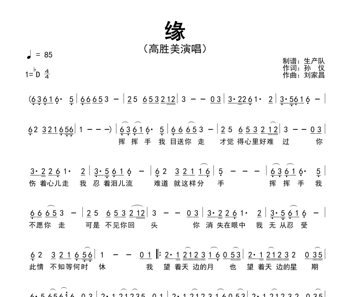 缘简谱 高胜美《缘》简谱