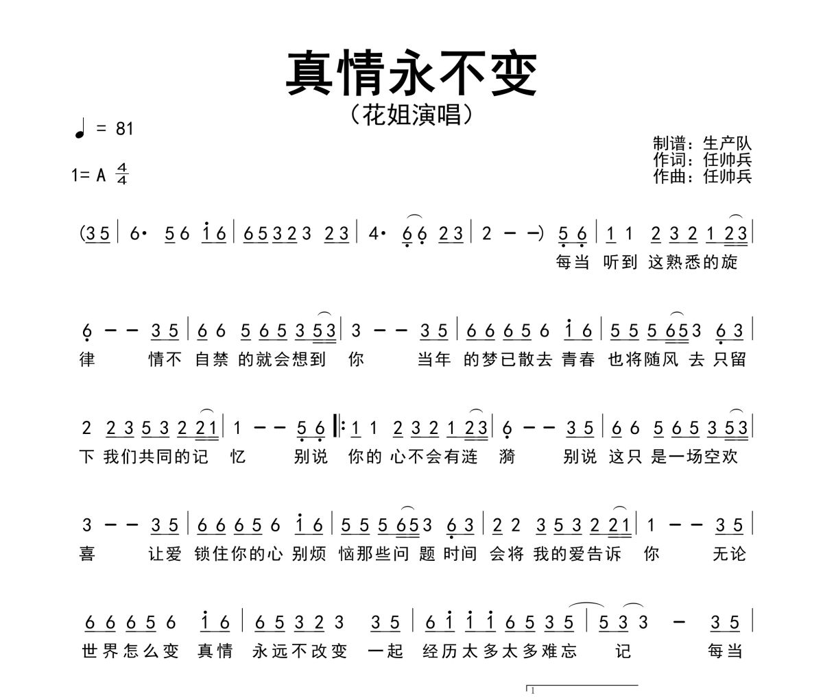 真情永不变简谱 花姐《真情永不变》简谱