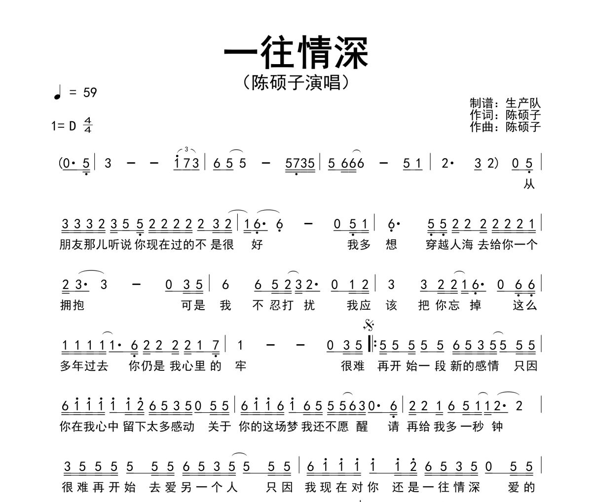 一往情深简谱 陈硕子《一往情深》简谱D调