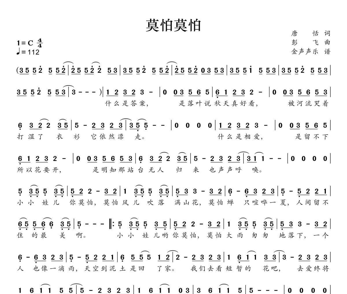 莫怕莫怕简谱 任素汐《莫怕莫怕》简谱+动态视频