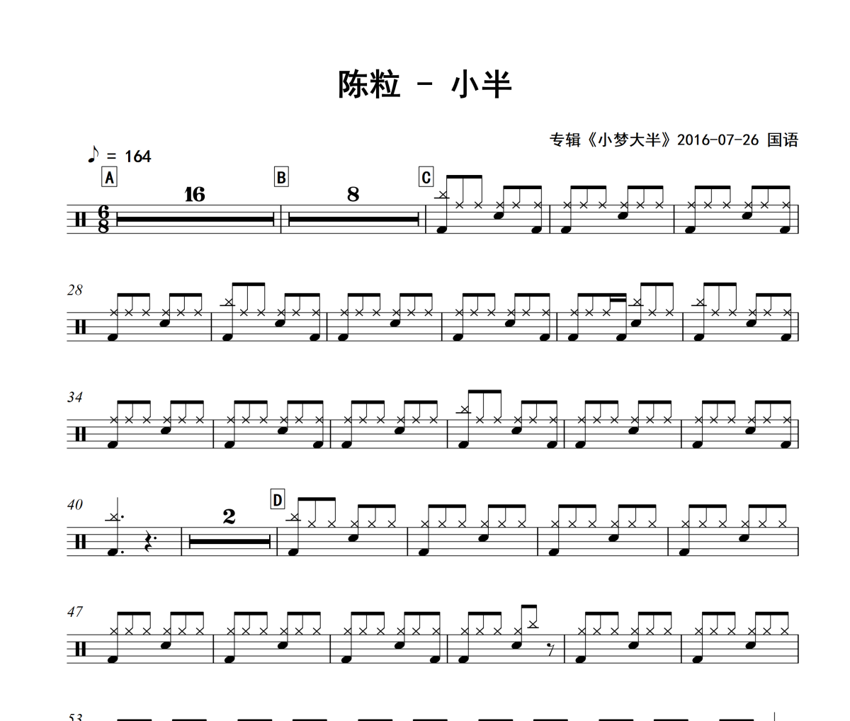 小半鼓谱 陈粒-小半爵士鼓谱